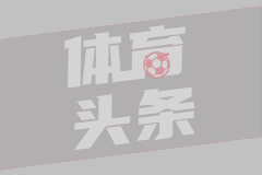 欧冠联赛阶段第4轮布鲁日1-0阿斯顿维拉